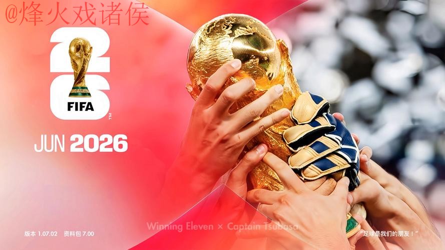 2026世界杯预测软件官方