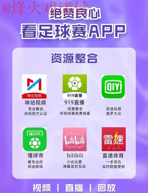 世界杯直播APP最新网址 世界杯直播APP最新网址